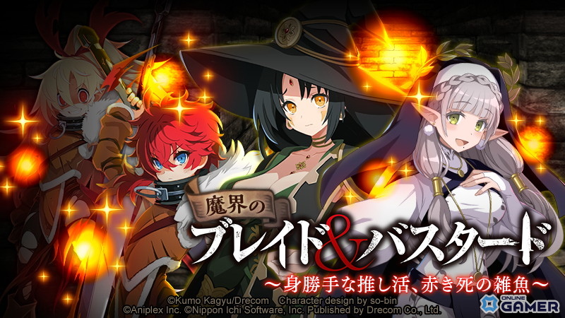 「魔界戦記ディスガイアRPG」×「ブレイド&バスタード」コラボ第2弾開幕!MAPイベント「魔界のブレイド&バスタード」開催の画像