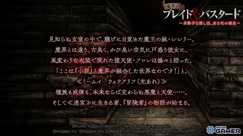 「魔界戦記ディスガイアRPG」×「ブレイド&バスタード」コラボ第2弾開幕!MAPイベント「魔界のブレイド&バスタード」開催の画像