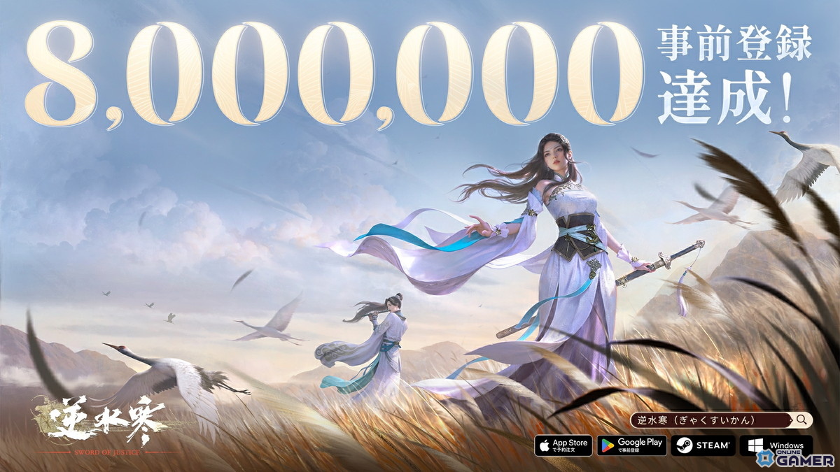 「逆水寒」事前登録800万人突破!正式リリース直前、事前ダウンロードとキャラ作成が解禁の画像