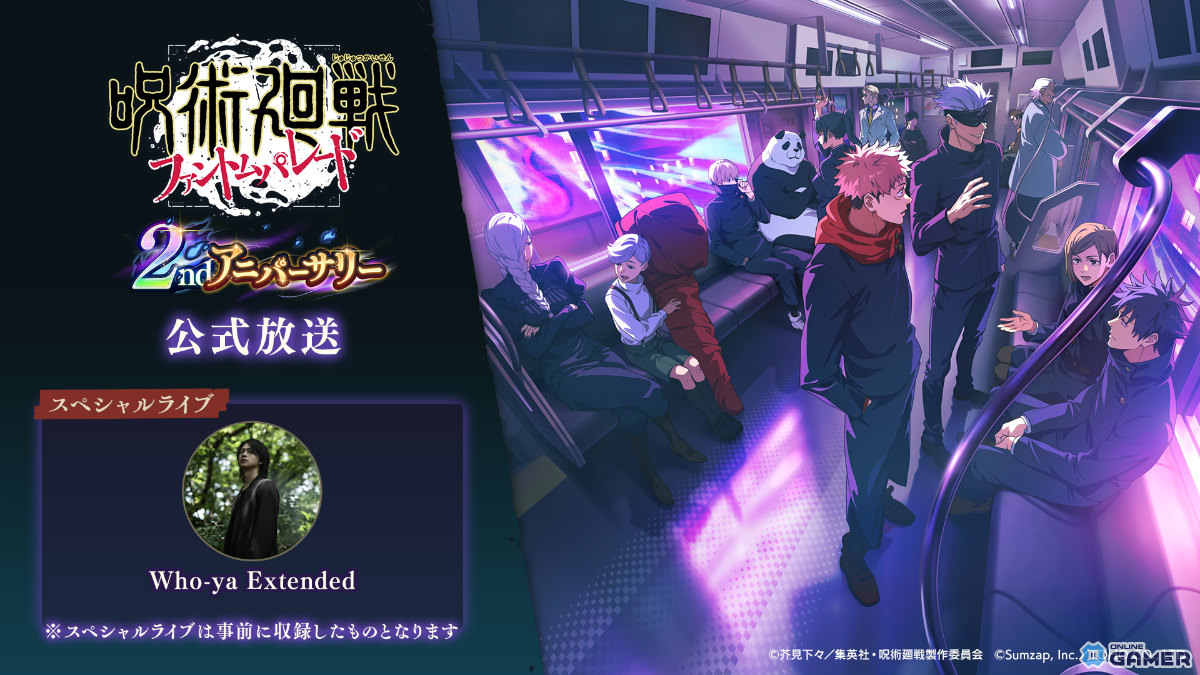 「呪術廻戦 ファントムパレード」2周年記念ビジュアル公開！Who-ya Extendedのライブ＆公式放送も決定の画像