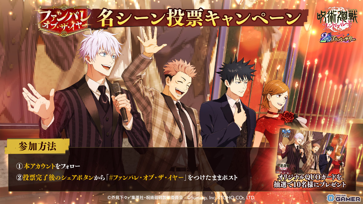 「呪術廻戦 ファントムパレード」2周年記念ビジュアル公開！Who-ya Extendedのライブ＆公式放送も決定の画像