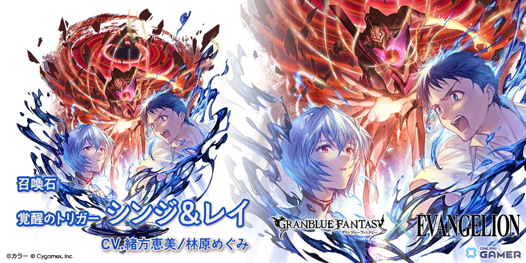 「グランブルーファンタジー」×「エヴァンゲリオン」コラボガチャ開催!アスカ&2号機・カヲル&Mark.06が登場の画像