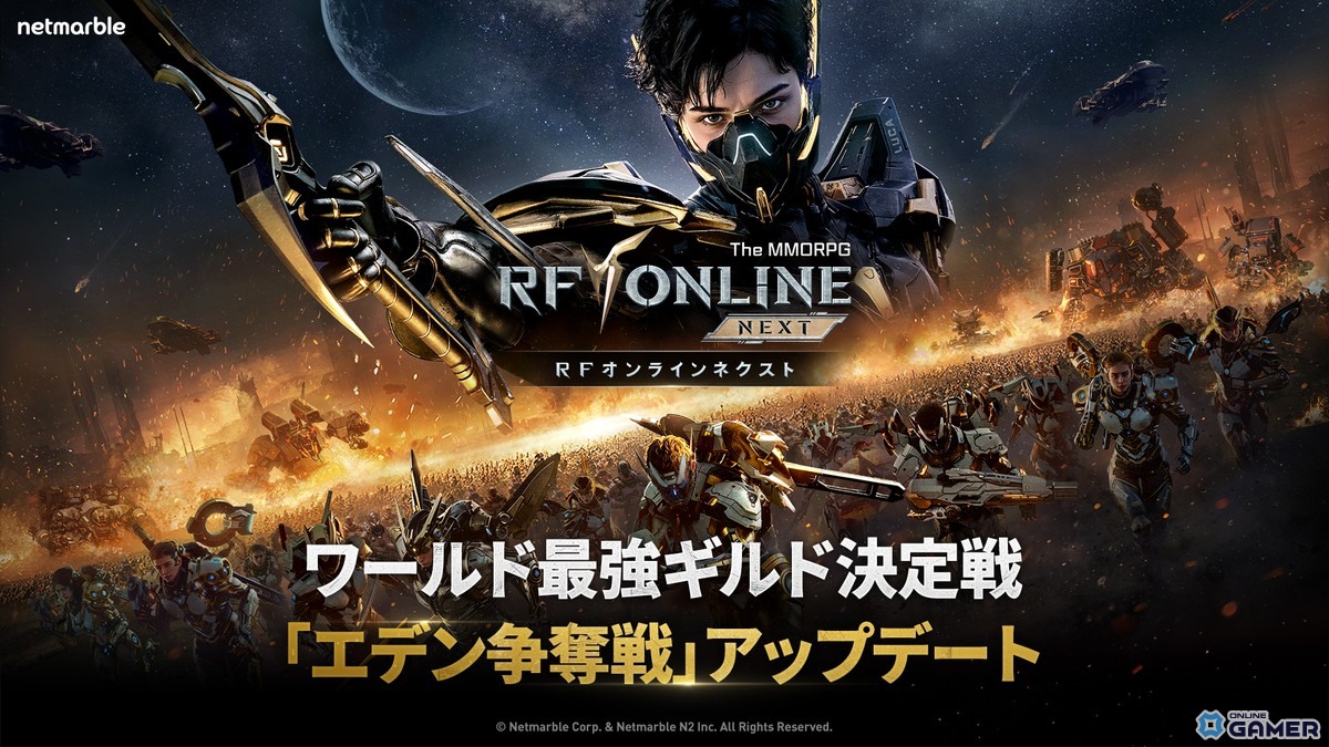 「RFオンラインネクスト」初の大型アップデート実施!サーバー間戦争「エデン争奪戦」ついに開幕の画像