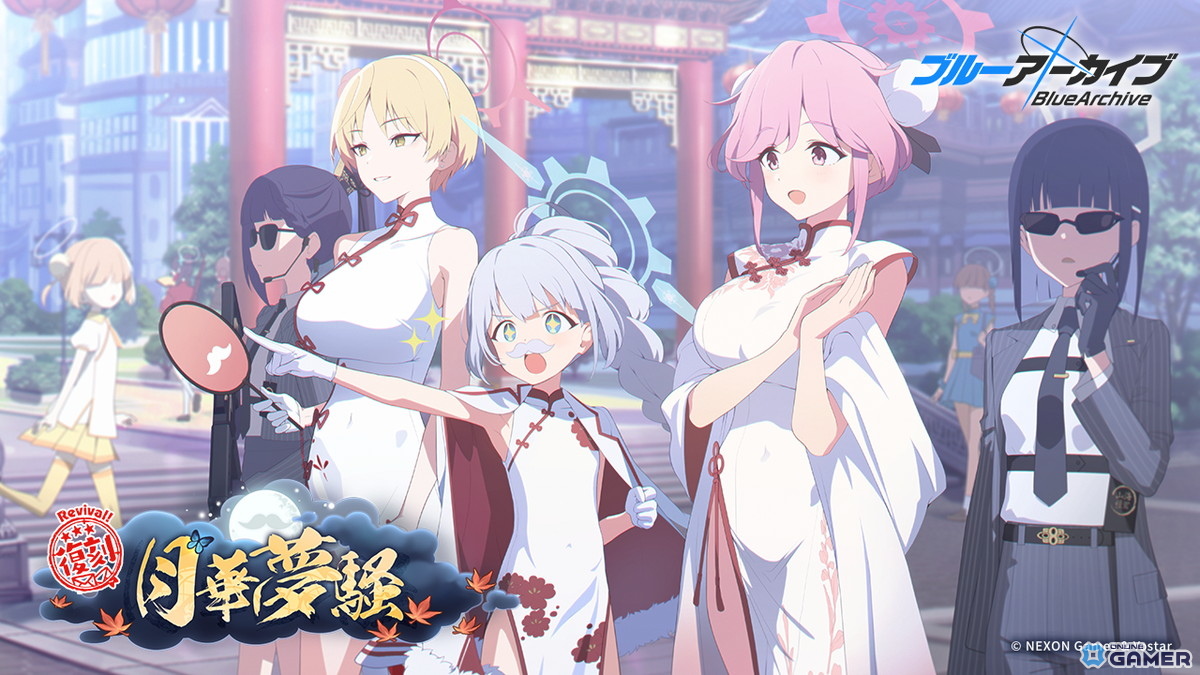 「ブルーアーカイブ」復刻イベント「月華夢騒」開催！チーパオ姿のトモエ＆マリナがピックアップ登場の画像