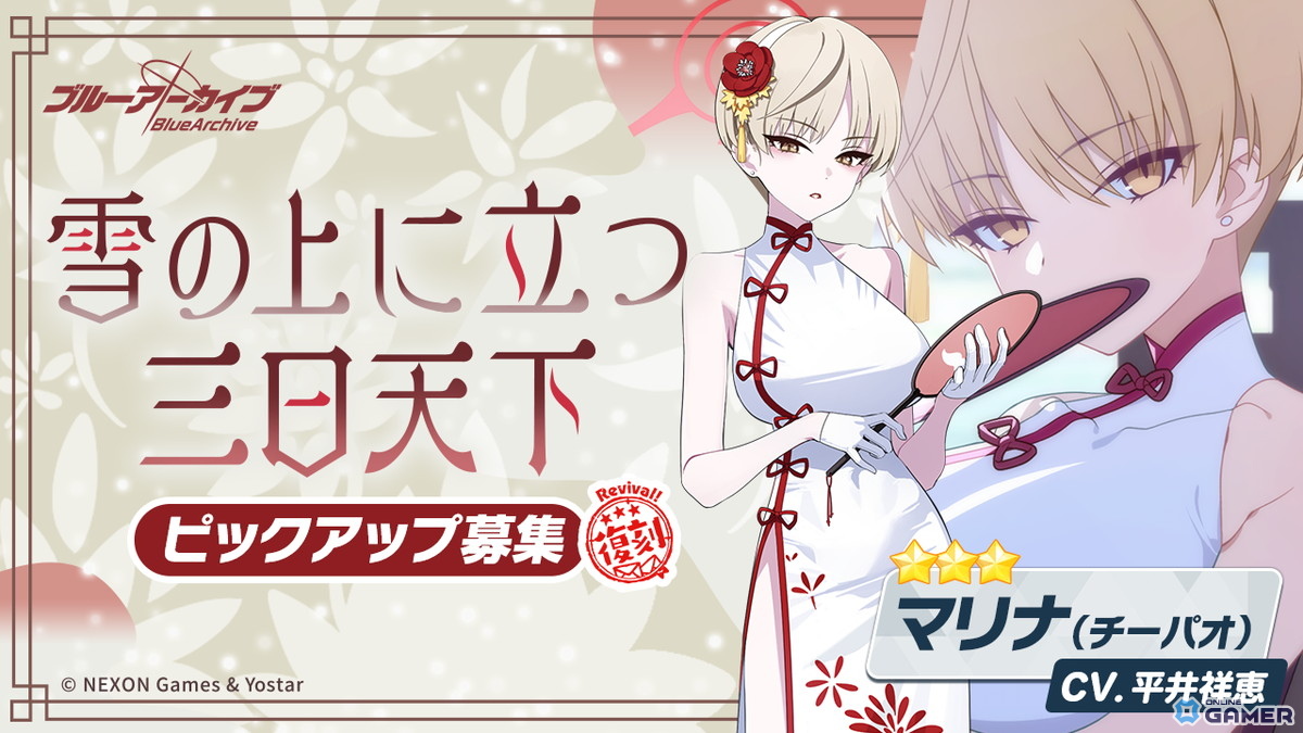 「ブルーアーカイブ」復刻イベント「月華夢騒」開催！チーパオ姿のトモエ＆マリナがピックアップ登場の画像