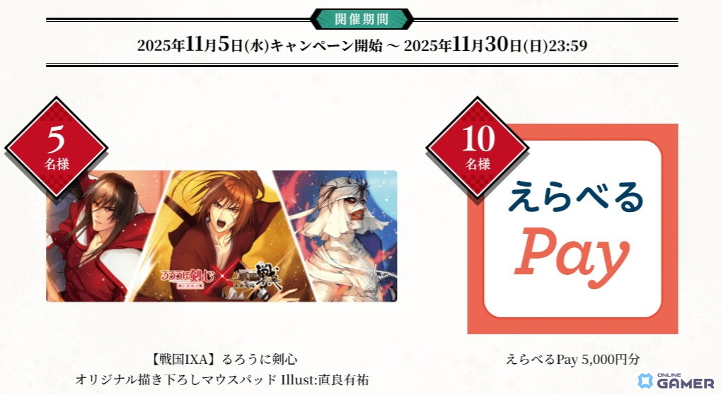 「戦国IXA」×「るろうに剣心」コラボ第2弾開催！直良有祐氏描き下ろしの左之助＆斎藤一が登場の画像
