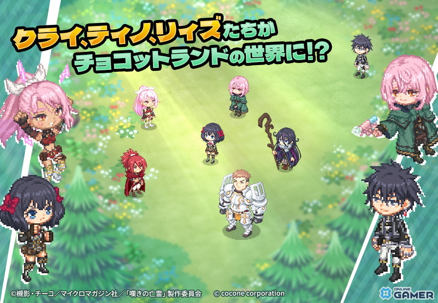 「チョコットランド」初の「嘆きの亡霊は引退したい」コラボ実施!リィズやシトリーたちがドット絵で登場の画像