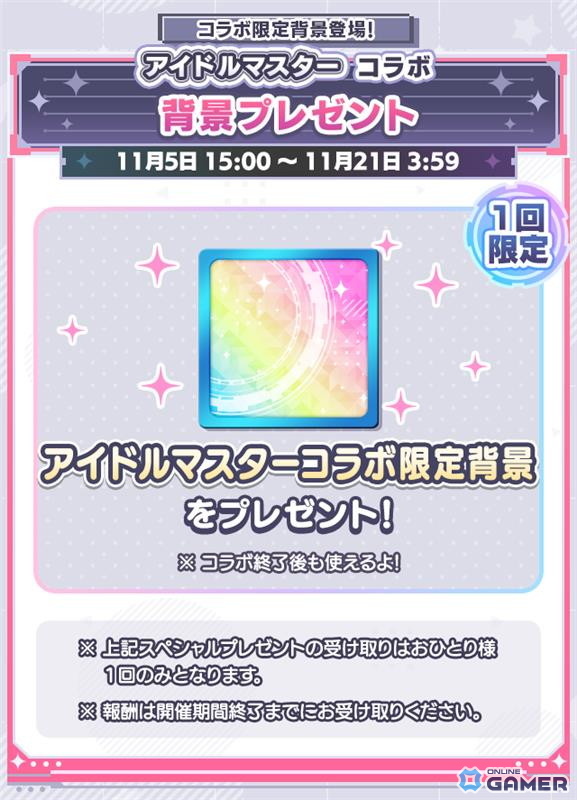 アイドルマスターコラボ限定背景