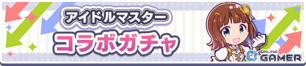 「ぷよクエ」×「アイドルマスター」コラボ開催！春香・千早・美希・律子がボイス付きで登場の画像