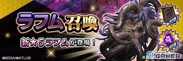 「D2メガテン」に新★5悪魔「邪神 ラフム」登場！東京奪還イベント「沈みゆく世界に澱む泥濘」開幕の画像