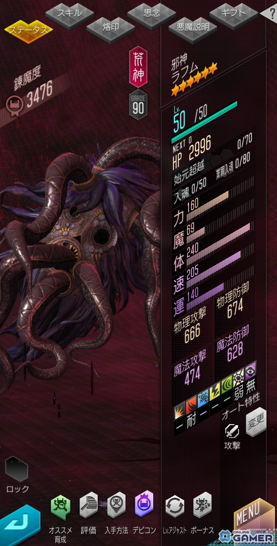 「D2メガテン」に新★5悪魔「邪神 ラフム」登場！東京奪還イベント「沈みゆく世界に澱む泥濘」開幕の画像