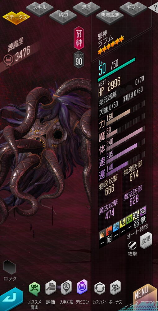 「D2メガテン」に新★5悪魔「邪神 ラフム」登場！東京奪還イベント「沈みゆく世界に澱む泥濘」開幕の画像