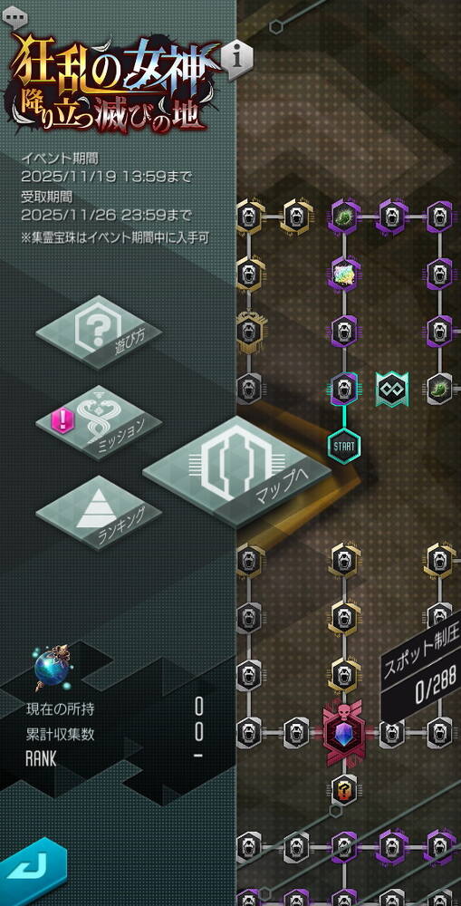 「D2メガテン」に新★5悪魔「邪神 ラフム」登場！東京奪還イベント「沈みゆく世界に澱む泥濘」開幕の画像