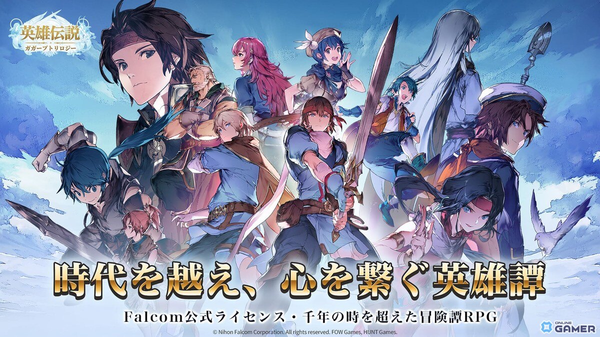 「英雄伝説 ガガーブトリロジー」が12月正式リリースへ、スマホのほかPC版もリリース予定の画像