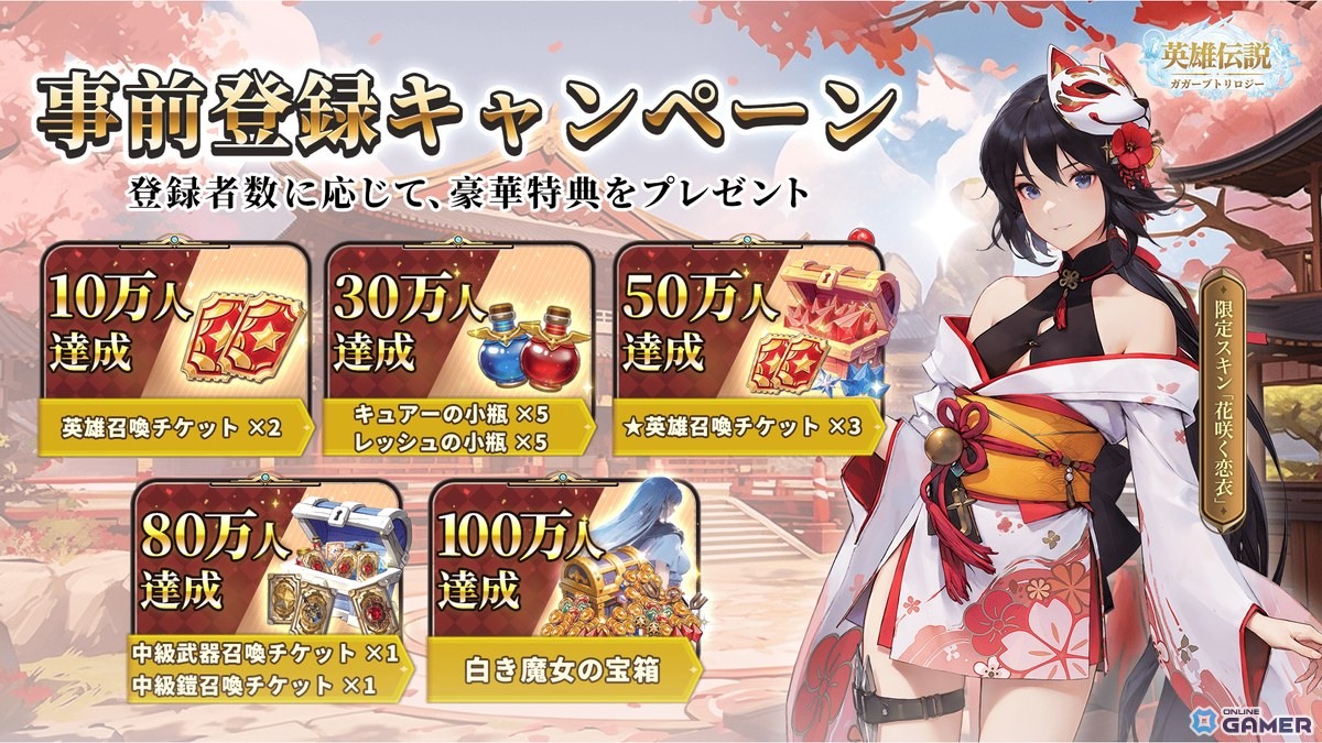 「英雄伝説 ガガーブトリロジー」が12月正式リリースへ、スマホのほかPC版もリリース予定の画像