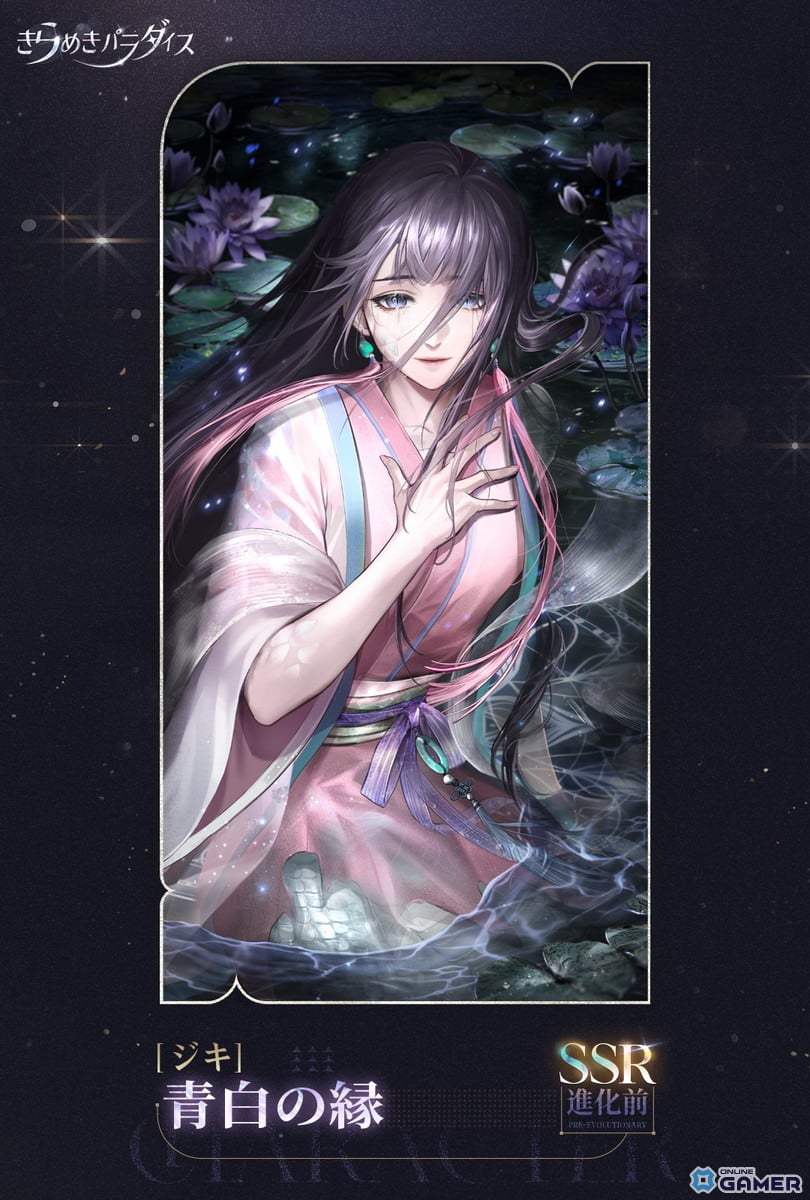 「きらめきパラダイス」Ver.3.5「夢謡の綺境」開幕―星6セット「綺夢の旅」登場！の画像