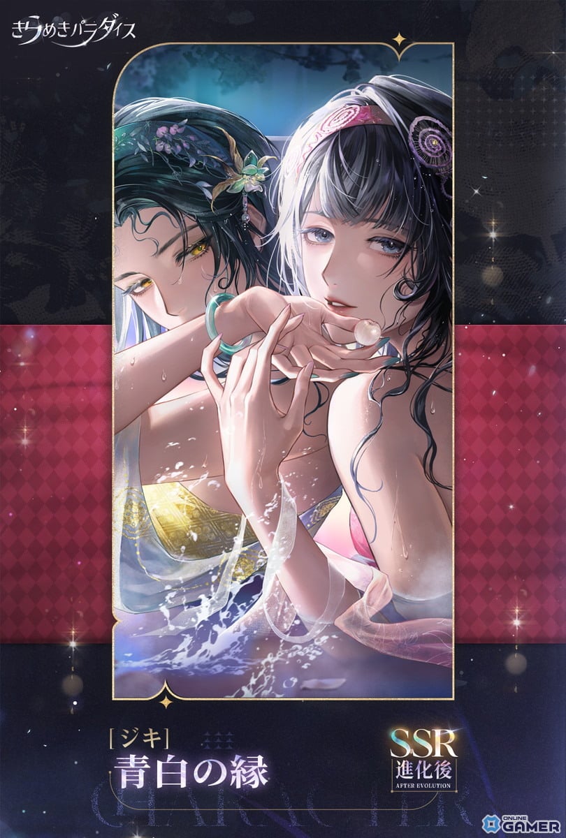 「きらめきパラダイス」Ver.3.5「夢謡の綺境」開幕―星6セット「綺夢の旅」登場！の画像