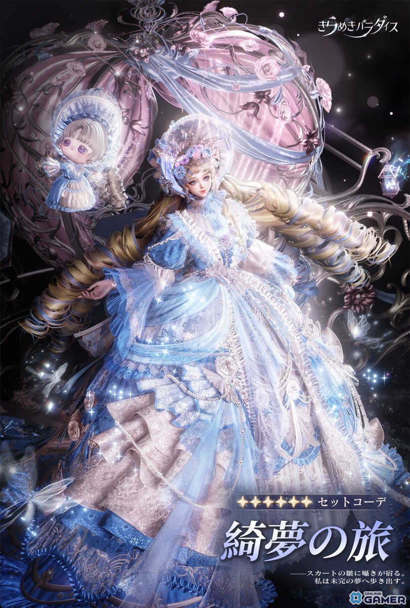 「きらめきパラダイス」Ver.3.5「夢謡の綺境」開幕―星6セット「綺夢の旅」登場！の画像