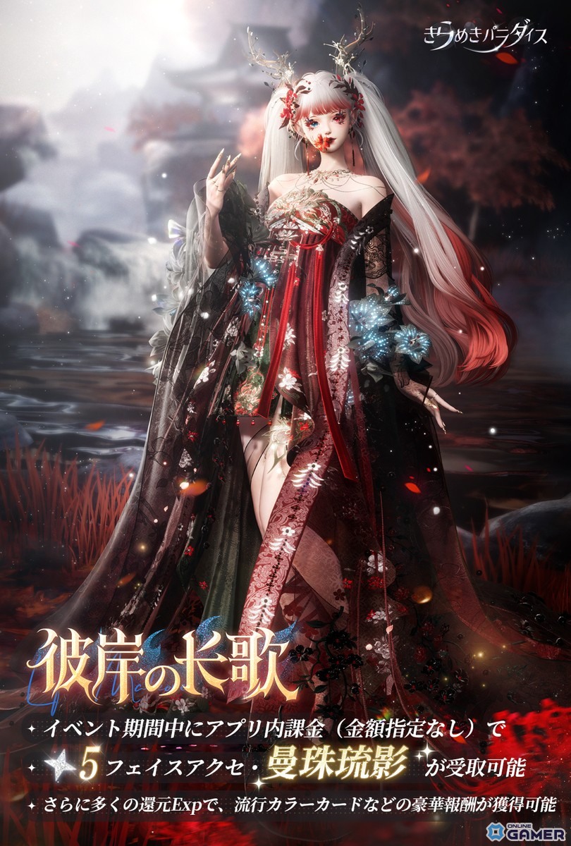 「きらめきパラダイス」Ver.3.5「夢謡の綺境」開幕―星6セット「綺夢の旅」登場！の画像