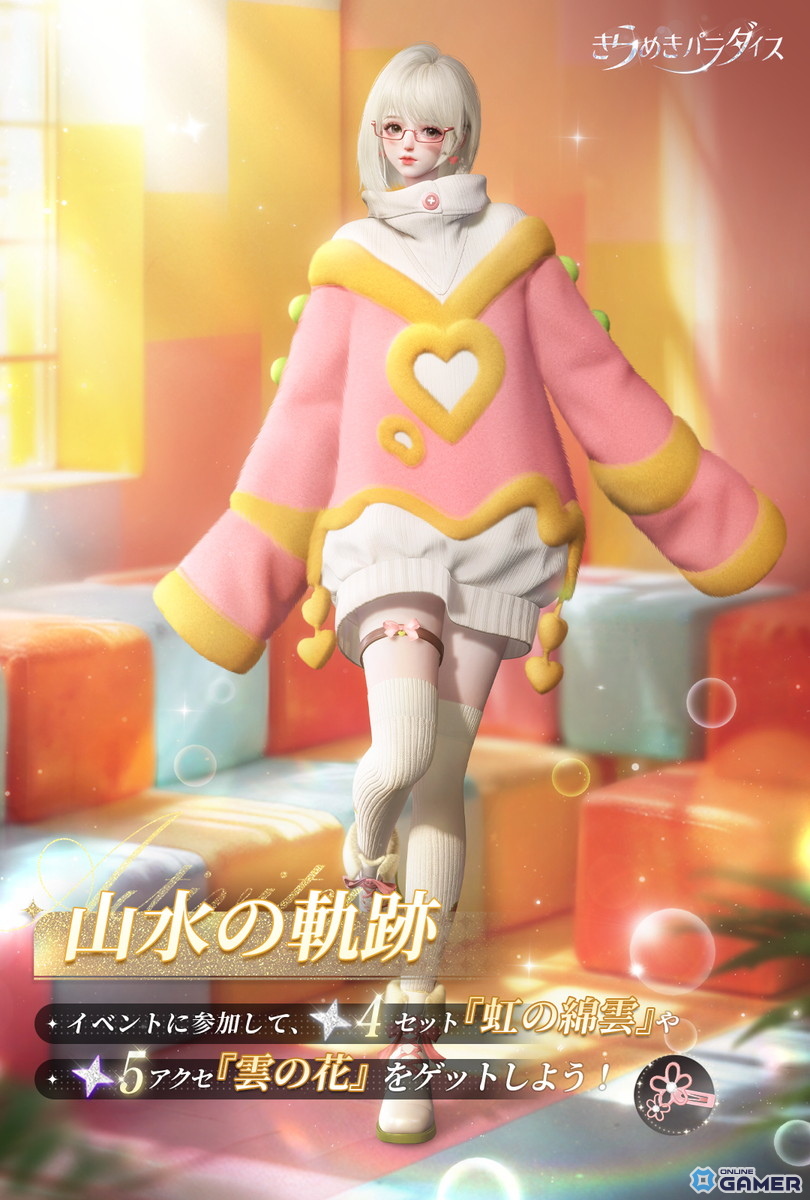 「きらめきパラダイス」Ver.3.5「夢謡の綺境」開幕―星6セット「綺夢の旅」登場！の画像