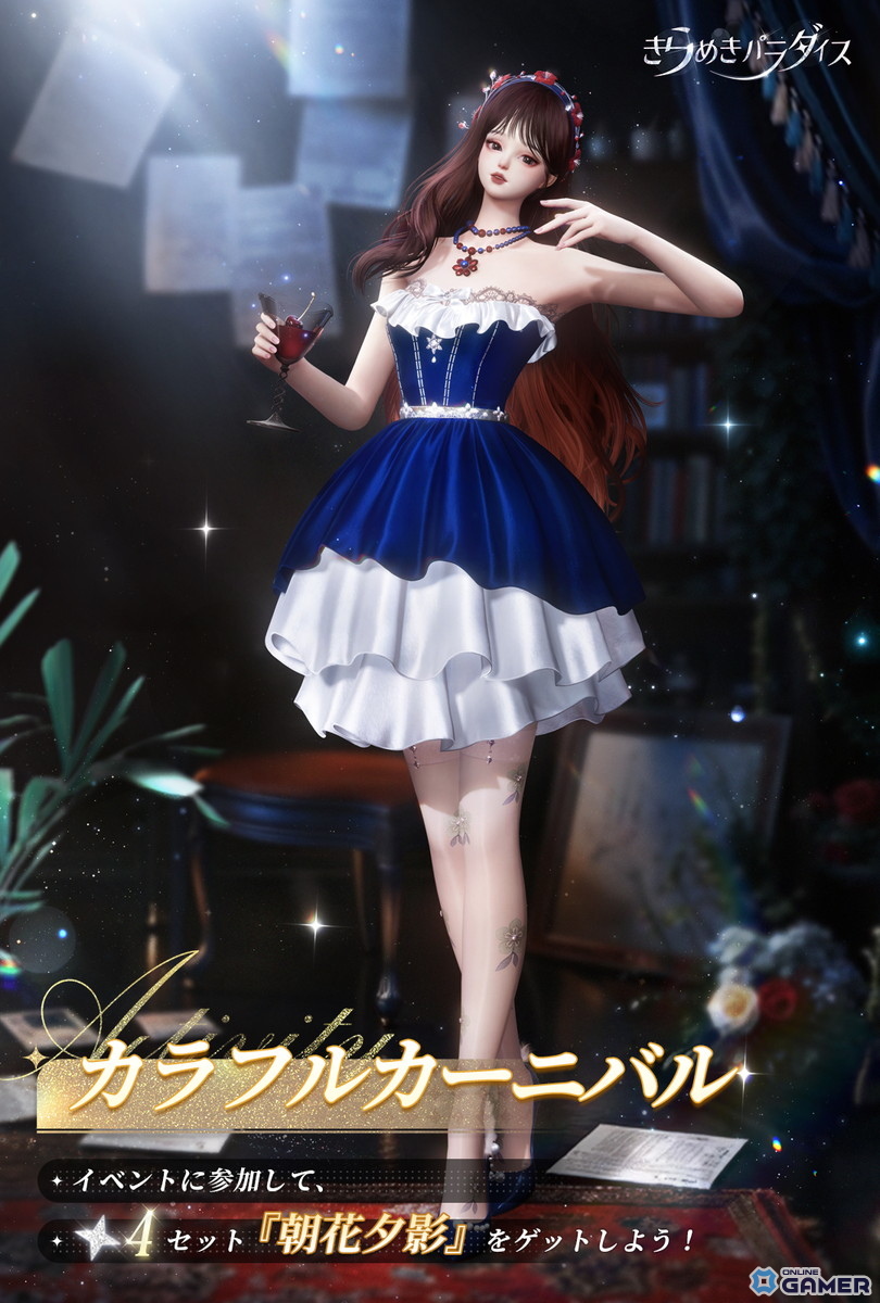 「きらめきパラダイス」Ver.3.5「夢謡の綺境」開幕―星6セット「綺夢の旅」登場！の画像