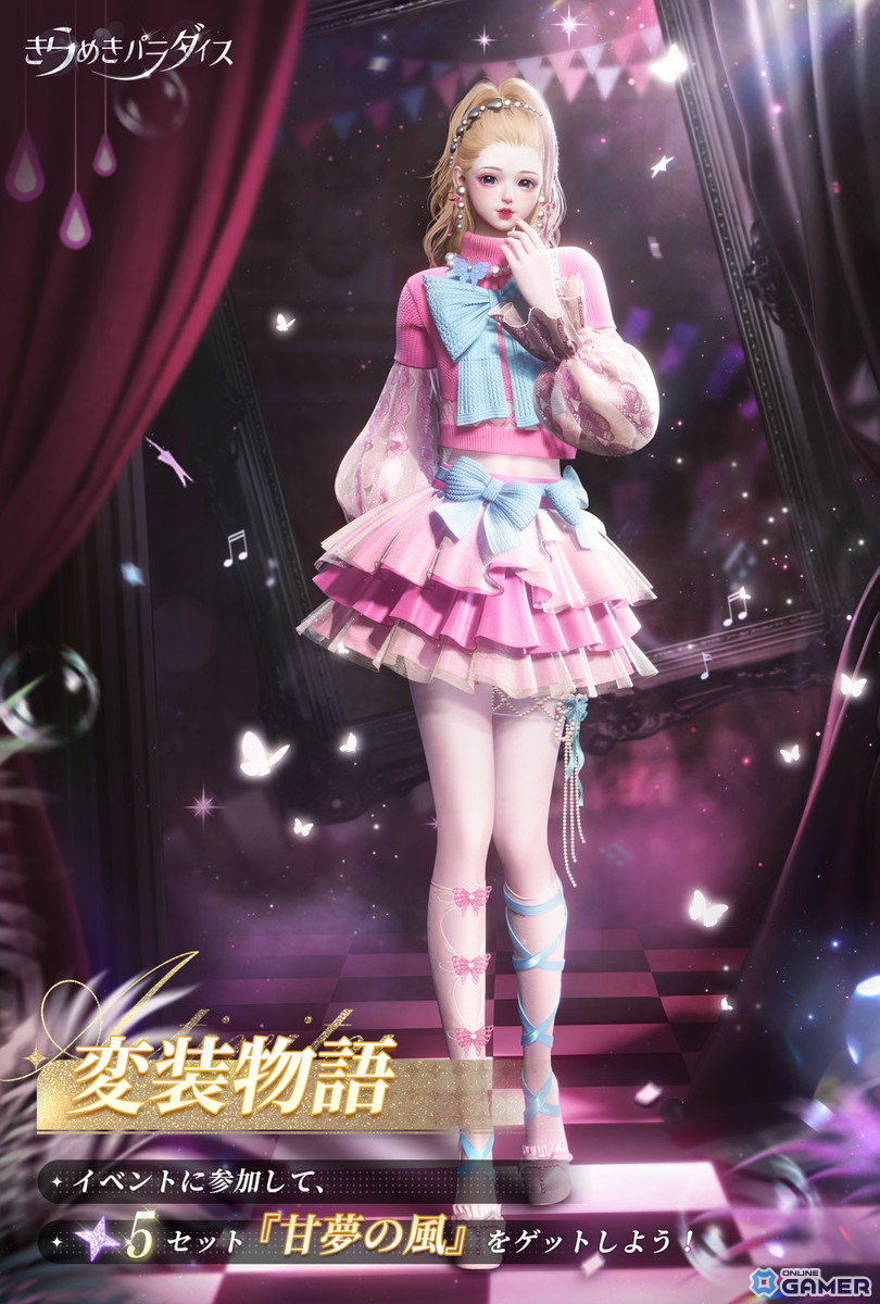 「きらめきパラダイス」Ver.3.5「夢謡の綺境」開幕―星6セット「綺夢の旅」登場！の画像