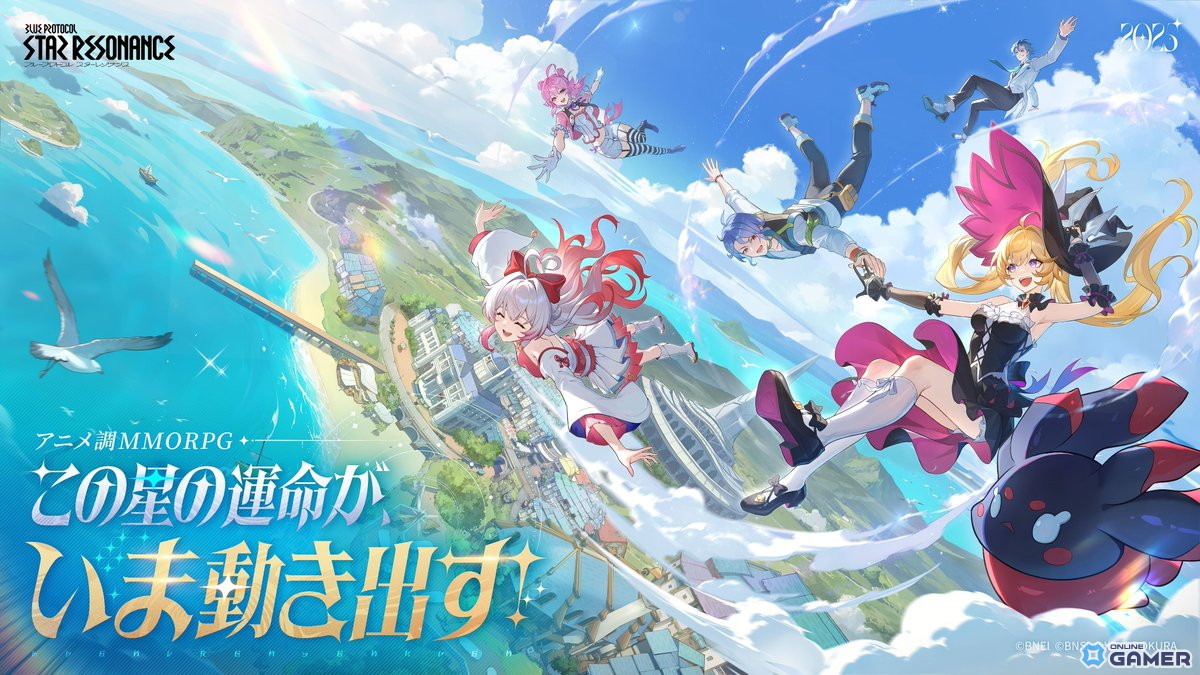 「ブループロトコル：スターレゾナンス」クローズドβテストが本日スタート！テスター追加募集も予定の画像