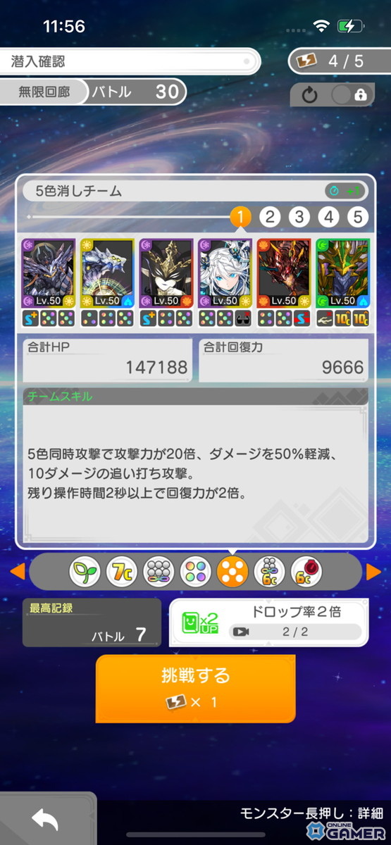 「無限回廊」潜入確認画面（縦）