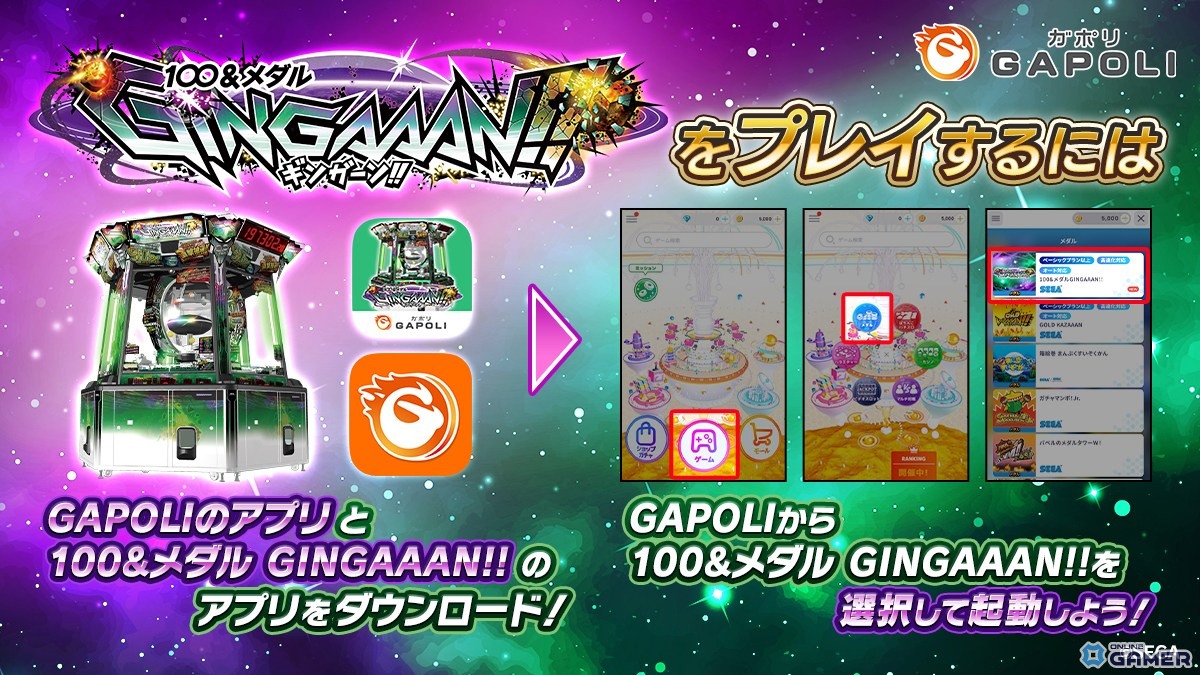 セガのメダルゲーム「100＆メダル GINGAAAN！！」が「GAPOLI」に参戦！銀河級ジャックポットを体感の画像