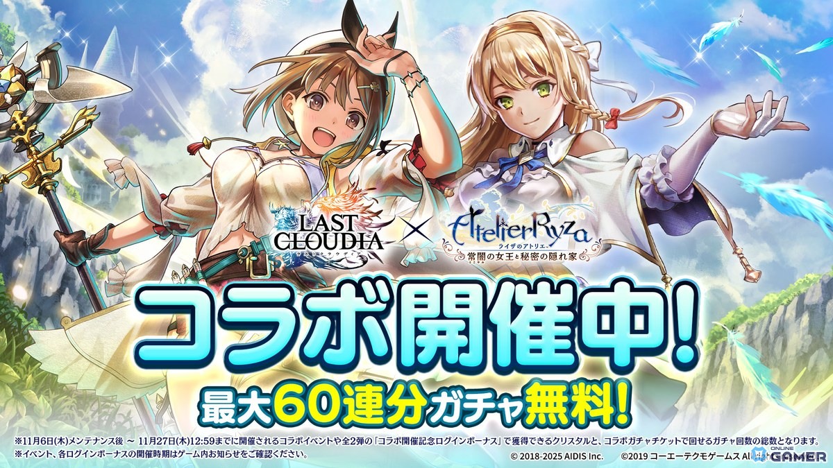 「ラストクラウディア」でライザ登場!錬金イベントや限定アーク「ライザのアトリエ」が手に入るコラボ開幕の画像