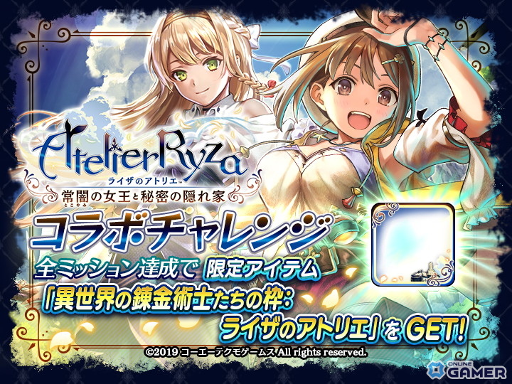 「ラストクラウディア」でライザ登場!錬金イベントや限定アーク「ライザのアトリエ」が手に入るコラボ開幕の画像