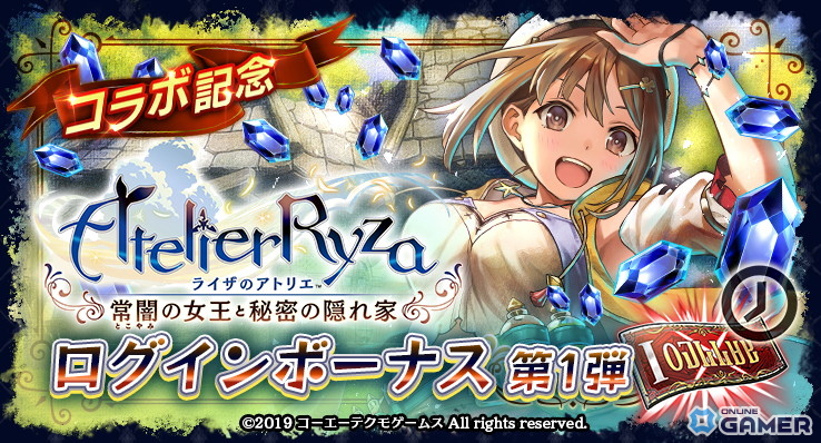 「ラストクラウディア」でライザ登場!錬金イベントや限定アーク「ライザのアトリエ」が手に入るコラボ開幕の画像