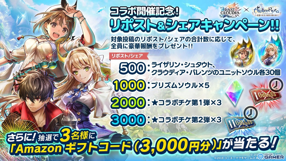 「ラストクラウディア」でライザ登場!錬金イベントや限定アーク「ライザのアトリエ」が手に入るコラボ開幕の画像