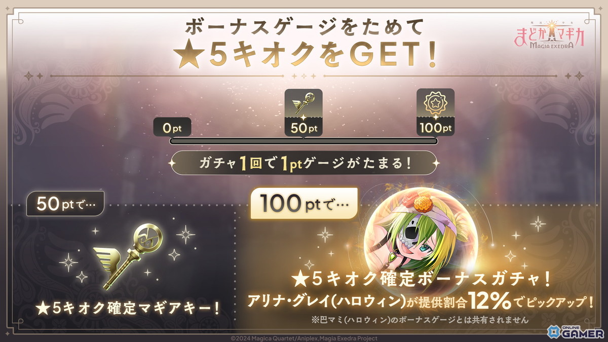 「魔法少女まどか☆マギカ Magia Exedra」新★5キオクアリナ・グレイ実装&ハロウィン後編イベント開催の画像