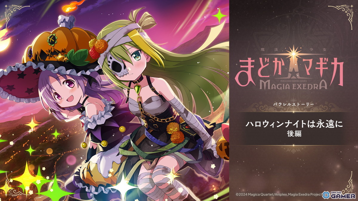 「魔法少女まどか☆マギカ Magia Exedra」新★5キオクアリナ・グレイ実装&ハロウィン後編イベント開催の画像