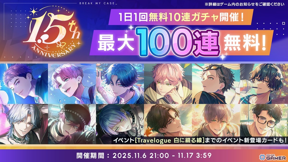 「ブレイクマイケース」1.5周年記念開催!壱川春日&新開戦の雪広うたこ氏描き下ろしSSRが登場の画像