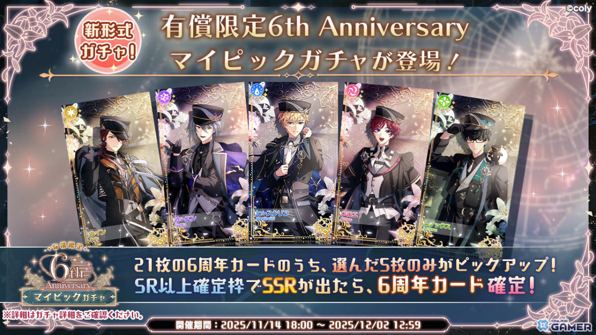 「魔法使いの約束」6周年記念特番で最新情報を一挙公開！21人全員のカードや新イベントが登場の画像