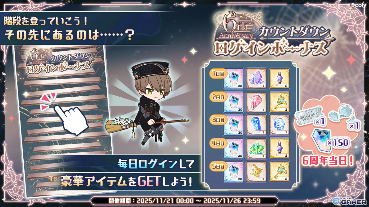 「魔法使いの約束」6周年記念特番で最新情報を一挙公開！21人全員のカードや新イベントが登場の画像