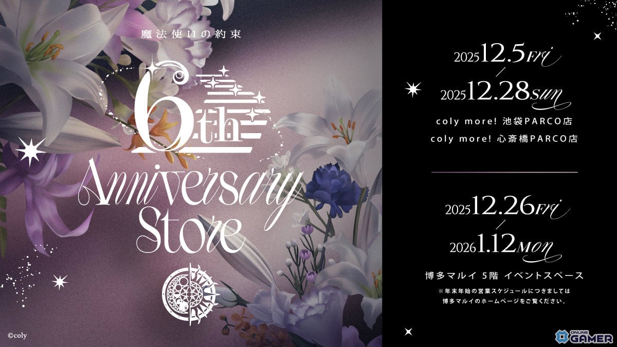 「魔法使いの約束」6周年記念特番で最新情報を一挙公開！21人全員のカードや新イベントが登場の画像