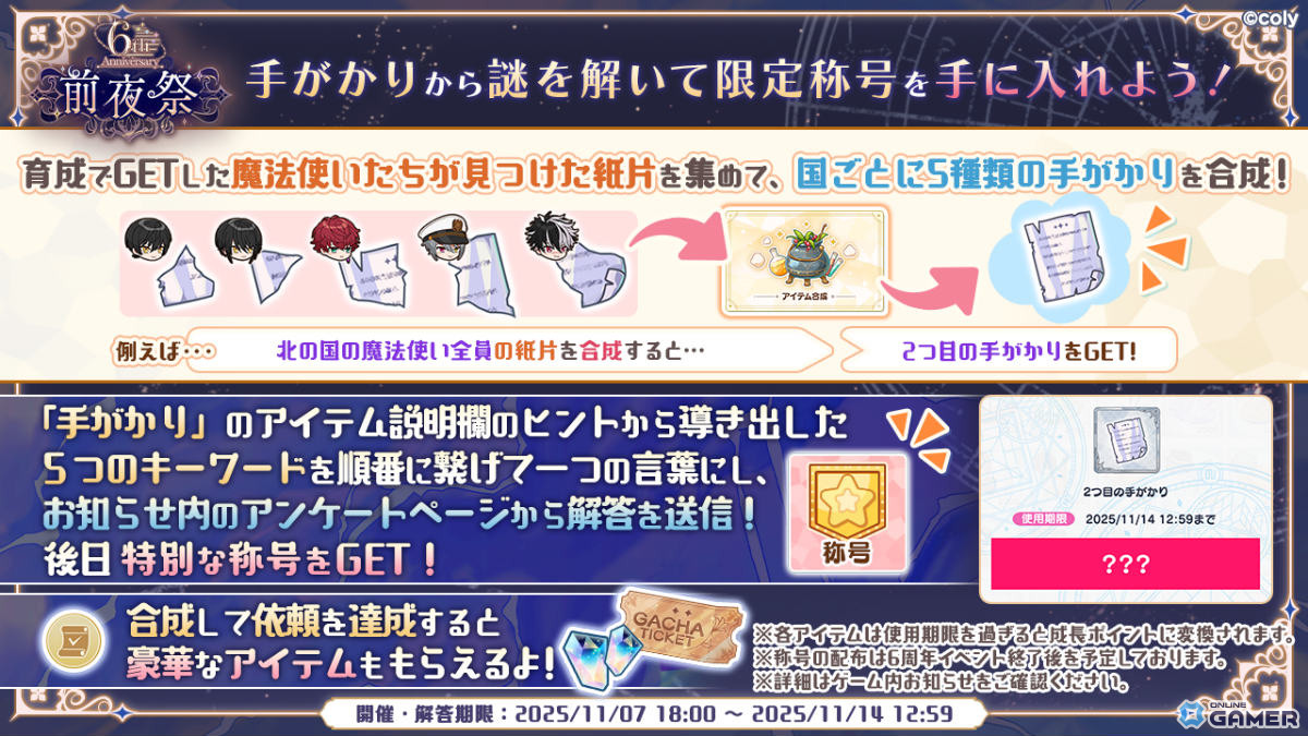 「魔法使いの約束」6周年記念特番で最新情報を一挙公開！21人全員のカードや新イベントが登場の画像