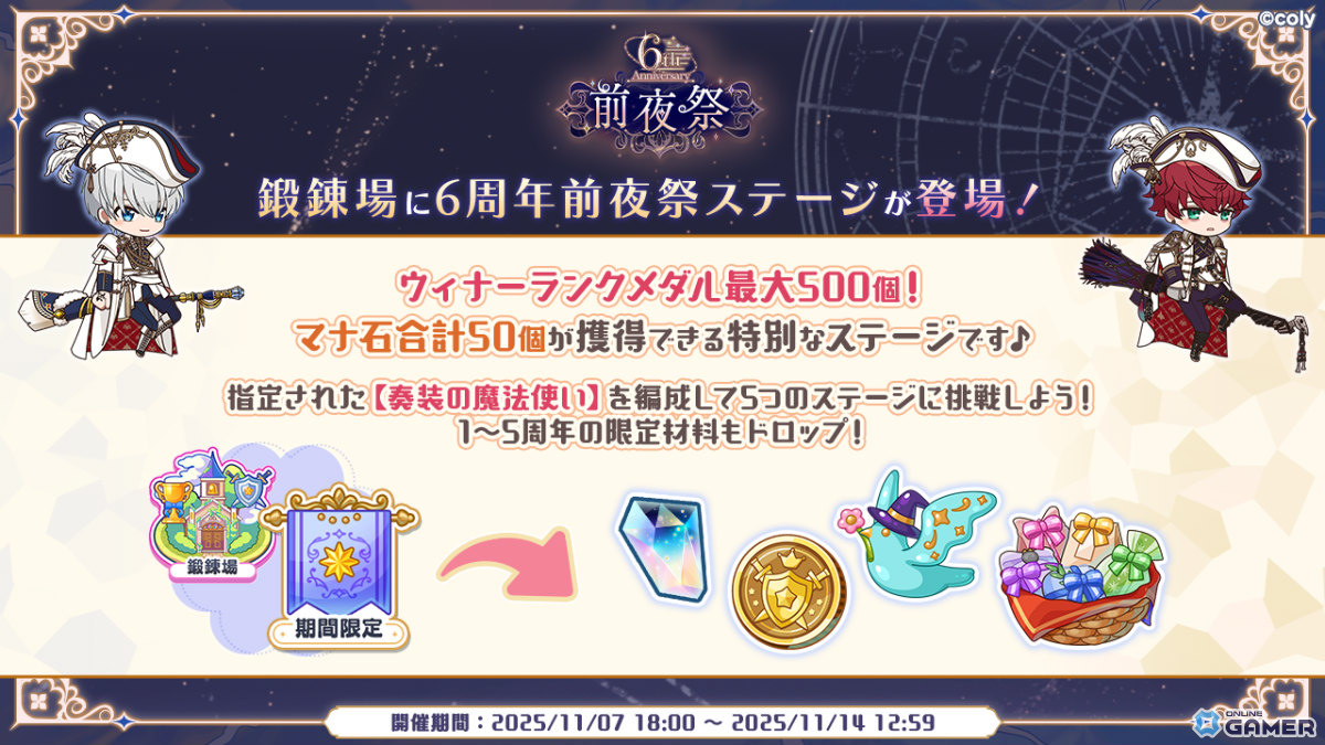 「魔法使いの約束」6周年記念特番で最新情報を一挙公開！21人全員のカードや新イベントが登場の画像