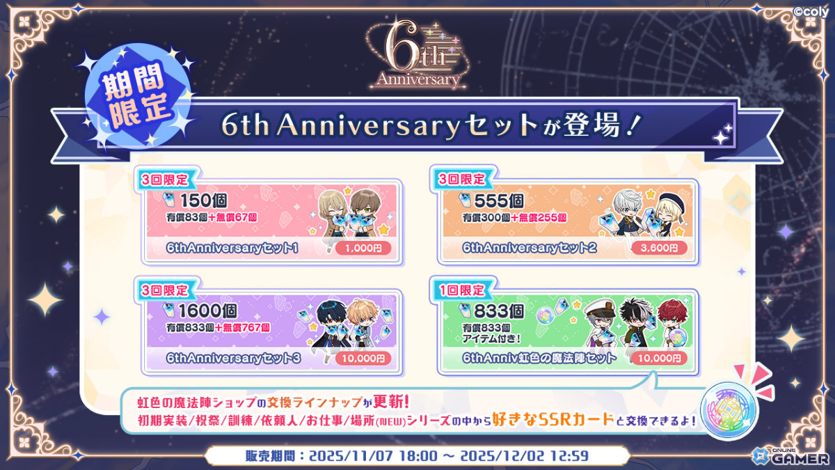 「魔法使いの約束」6周年記念特番で最新情報を一挙公開！21人全員のカードや新イベントが登場の画像