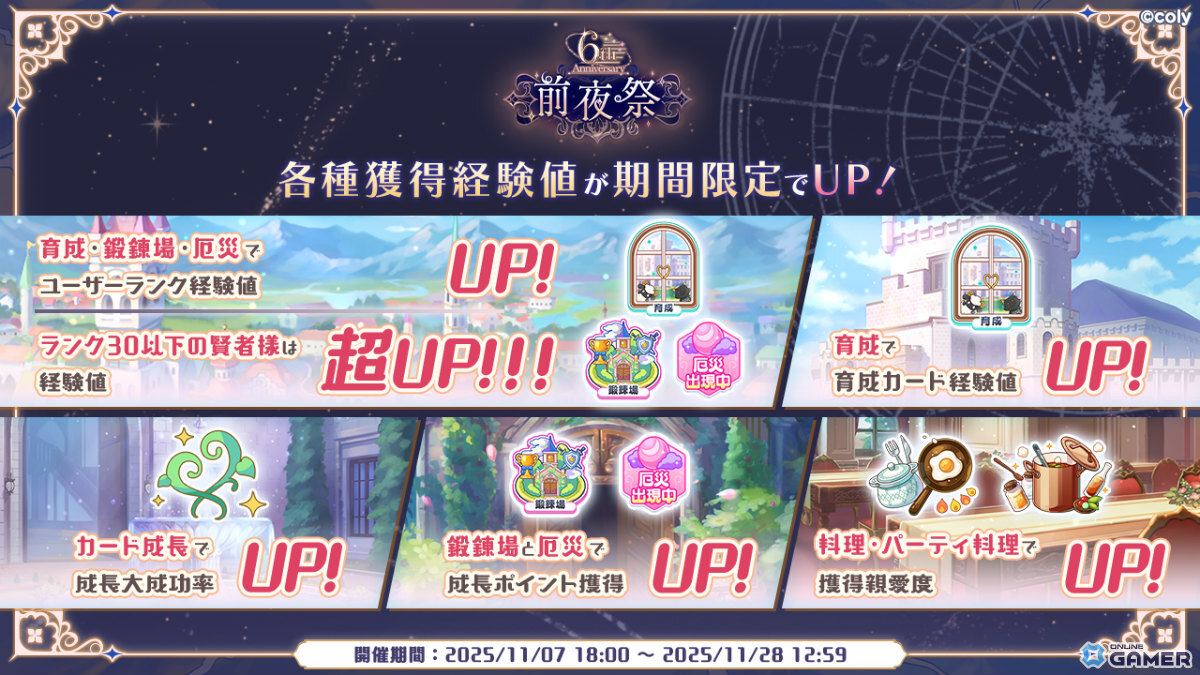 「魔法使いの約束」6周年記念特番で最新情報を一挙公開！21人全員のカードや新イベントが登場の画像