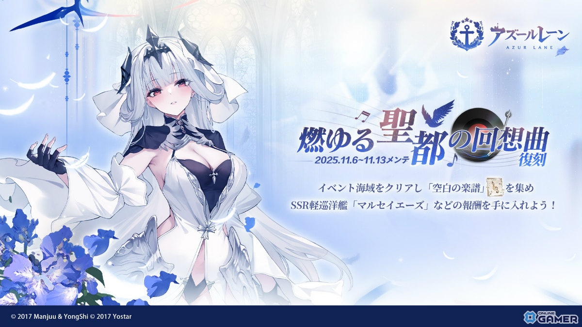 「アズールレーン」イベント「燃ゆる聖都の回想曲（復刻）」開催！限定艦「マルセイエーズ」が再登場の画像