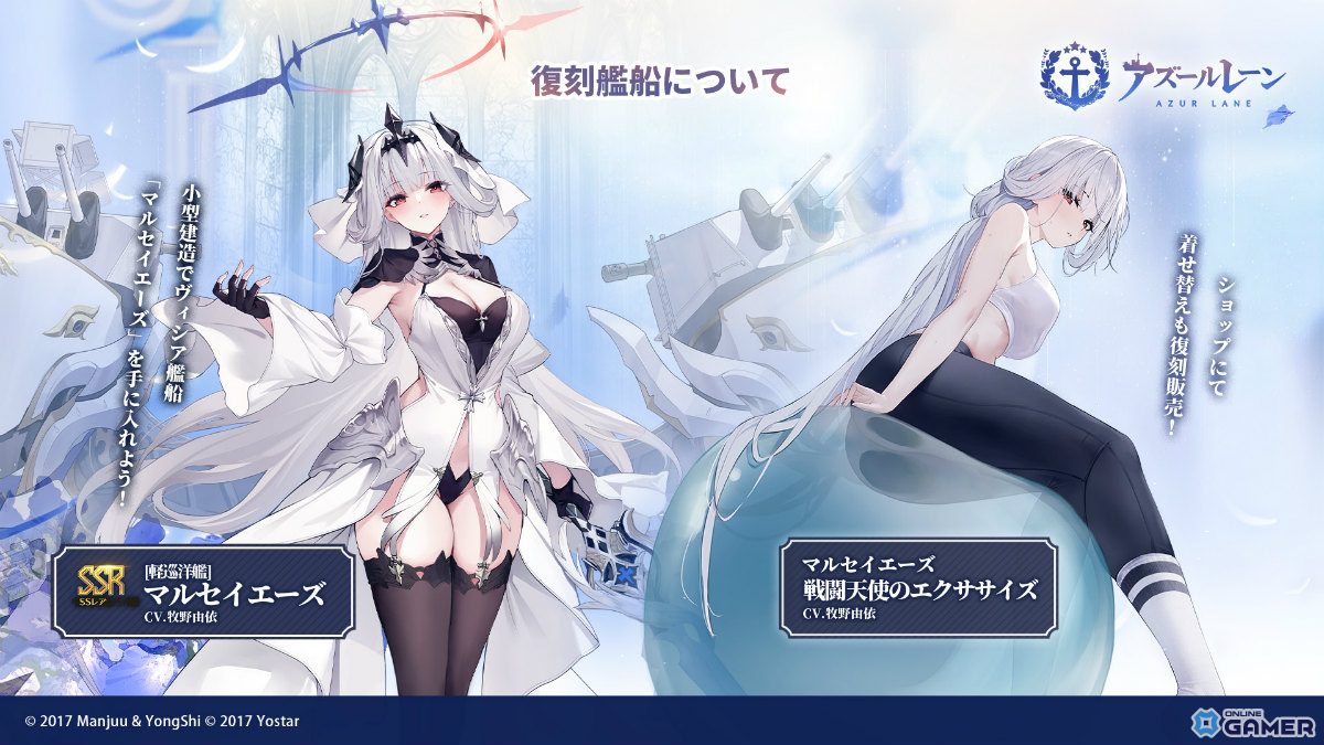 「アズールレーン」イベント「燃ゆる聖都の回想曲（復刻）」開催！限定艦「マルセイエーズ」が再登場の画像