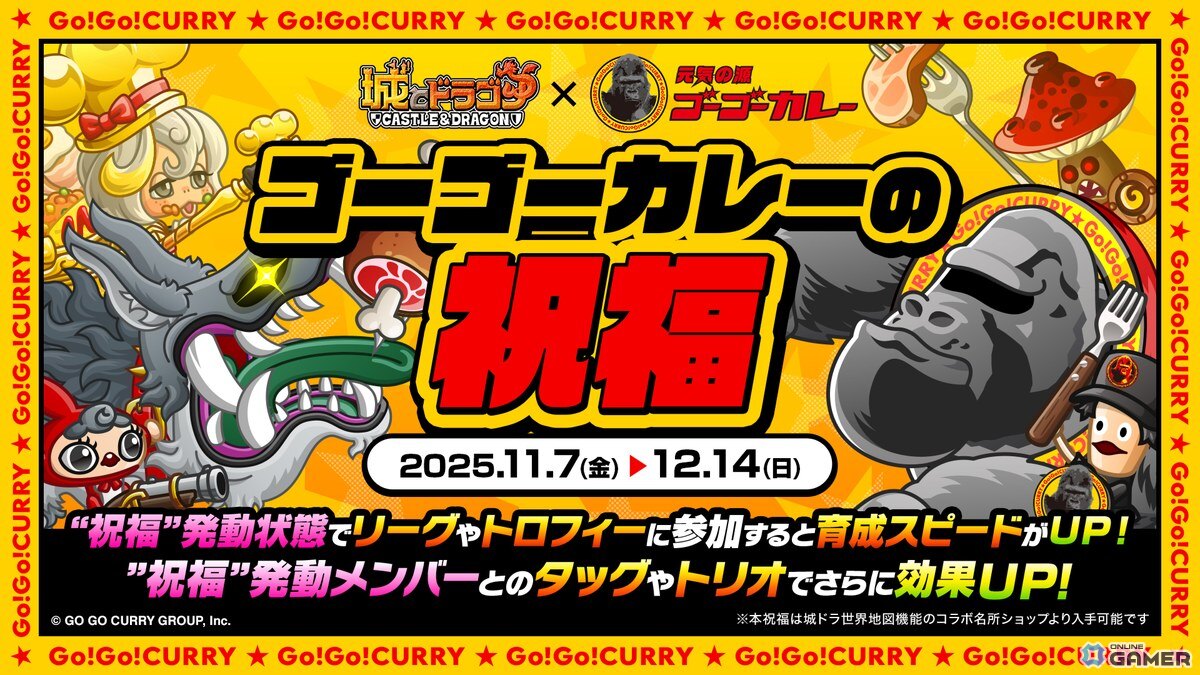 「城とドラゴン」×「ゴーゴーカレー」初コラボ開催!限定お着替え“ゴリ子”やリアル店舗イベントも実施の画像