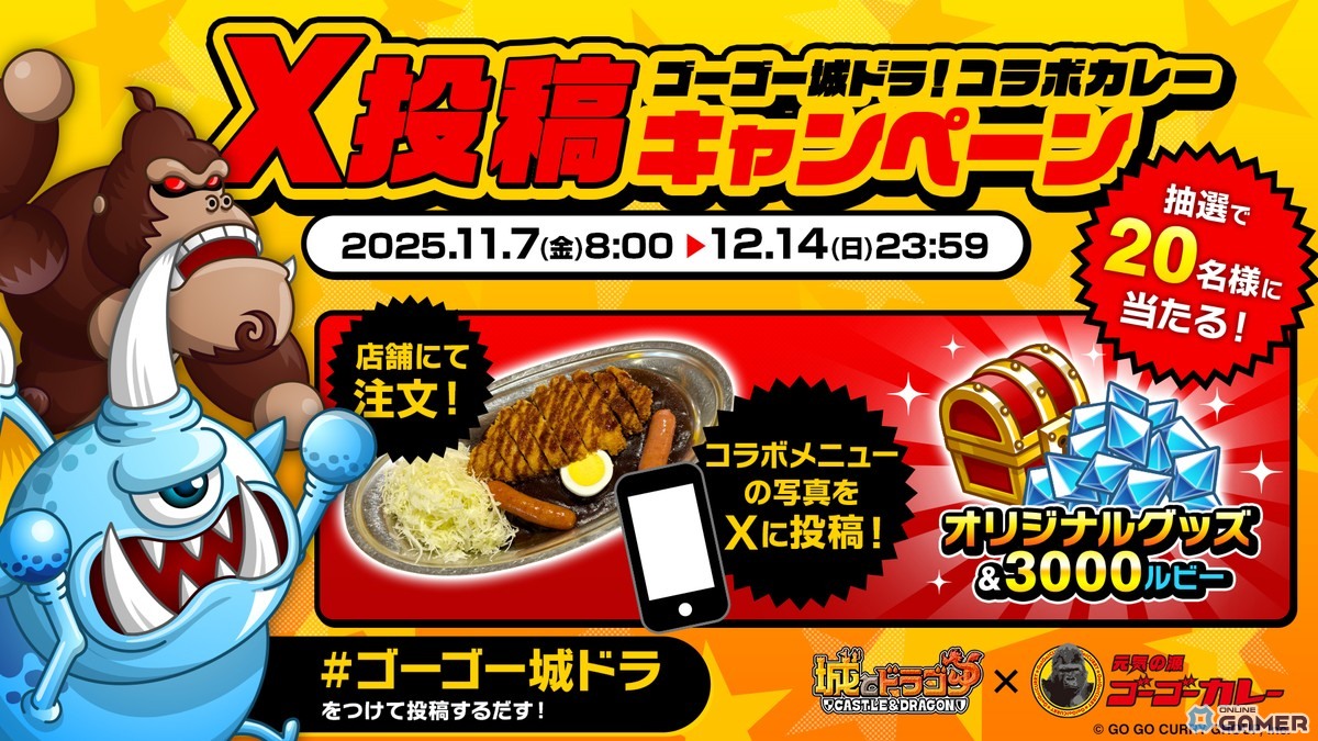 「城とドラゴン」×「ゴーゴーカレー」初コラボ開催!限定お着替え“ゴリ子”やリアル店舗イベントも実施の画像