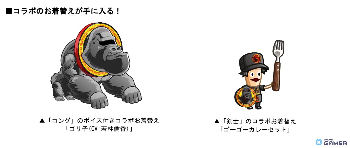 「城とドラゴン」×「ゴーゴーカレー」初コラボ開催!限定お着替え“ゴリ子”やリアル店舗イベントも実施の画像