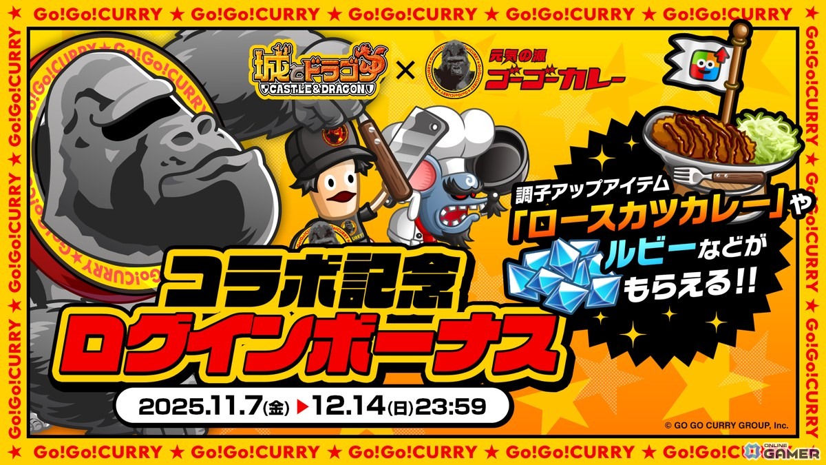 「城とドラゴン」×「ゴーゴーカレー」初コラボ開催!限定お着替え“ゴリ子”やリアル店舗イベントも実施の画像