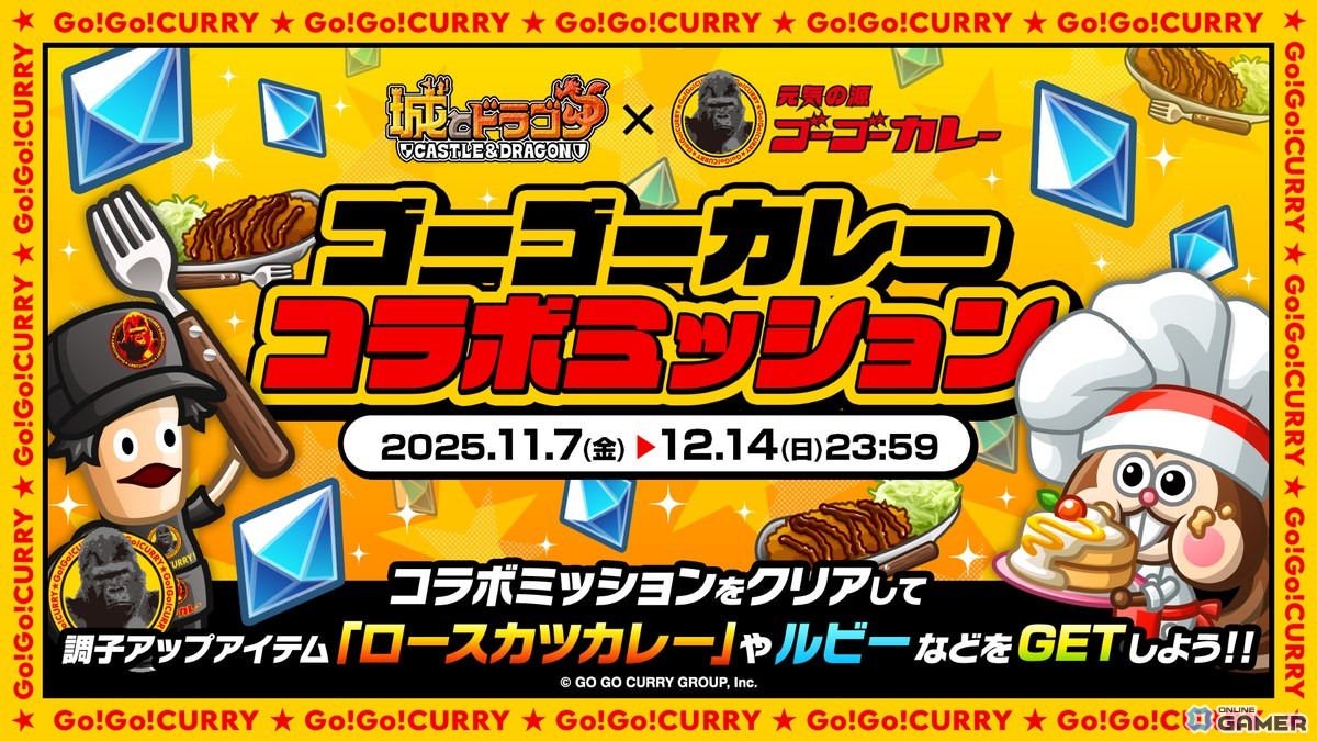 「城とドラゴン」×「ゴーゴーカレー」初コラボ開催!限定お着替え“ゴリ子”やリアル店舗イベントも実施の画像
